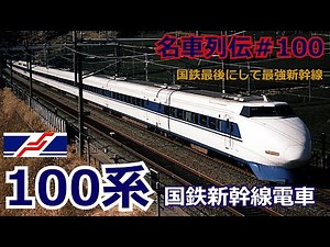 "Let's go on a famous train #100" The story of the new double-decker Shinkansen of the Japanese N...