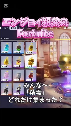 Are you collecting "Spirits" in the new Fortnite season? #Fortnite #CasualPlayers #SouyaYouTube #...