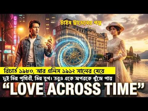 A Man Time Traveled 68 Years Into The Past To Find His Love | Explained in Bangla