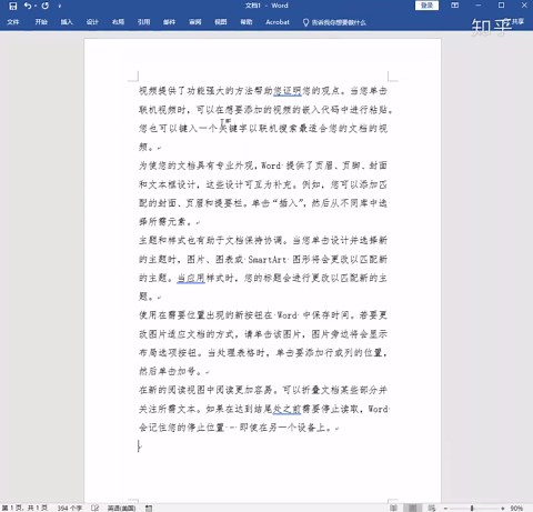 【Word教程】文档中随机生成一段文字