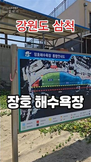 강원도 삼척 장호 해수욕장 #삼척여행 #장호해수욕장 #강원도여행