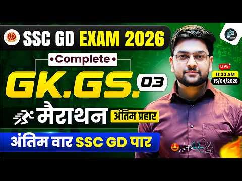 SSC GD Exam 2026 🔥 GK/GS Marathon Class 03 | Complete GK GS Revision | By Jeet Rana Sir