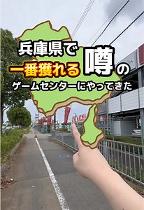 アミパラ加古川店｜クレーンゲーム設置台数No.1で景品が爆獲れ！