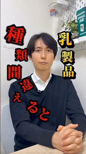 【正しい乳製品のとり方】乳製品の正しい知識