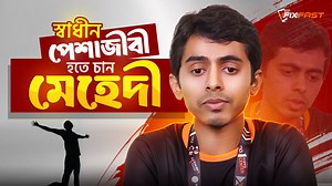 10K reactions · 214 shares | পেশা হিসাবে যেকোন কিছু বাছাই করা জটিল...