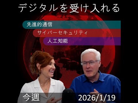 2026年1月23日 | AIとセキュリティの組織的不一致: 政府デジタルトランスフォーメーションへの影響
