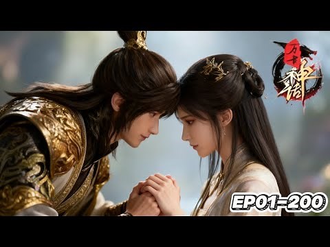 👺【万古神话 | Myth of Eternity】EP01--200 万古神话，混沌觉醒！废柴少年逆天命！ | 万古神话 | 合集 | 动漫异元社