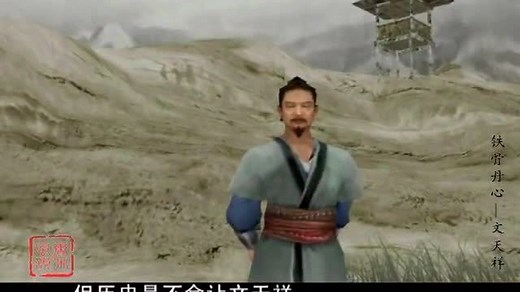 文天祥：人生自古谁无死，留取丹心照汗青