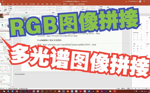 【AiPhenomic Lab分享】关于如何使用Pix4d拼接RGB图像和使用Photo scan拼接多光谱图像