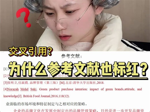 参考文献的正确引用方式，你知道吗？手打小心查重标红！