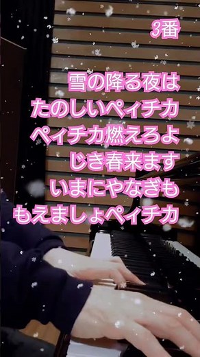 #ペィチカ #ペチカ #北原白秋 #山田耕筰 #3番の歌詞です #満州唱歌集 #大正時代