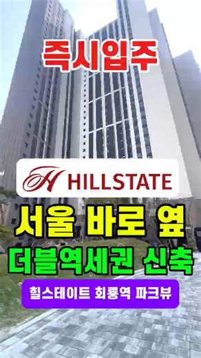 의정부 힐스테이트 회룡역 파크뷰 대단지아파트, 도봉 노원 강북 동대문 청량리 별내 구리 남양주 인접 의정부 호원동 더블역세권 34평 아파트 의정부 신축아파트