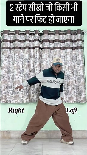 2 स्टेप सीखो जो किसी भी गाने पर फिट हो जाएगा / easy dance step sikho / dj pe dance karna sikho