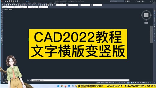 Cad文字横排竖排的设置