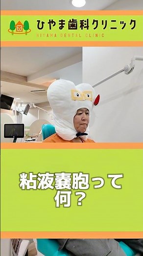 粘液嚢胞って何？ #ひやま歯科クリニック #歯医者 #小児歯科