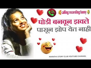कॉल रेकॉर्डिंग आपण भेटल्या पासून झोप येत नाही #funny #girlfriendboyfriend #boyfriend #recording