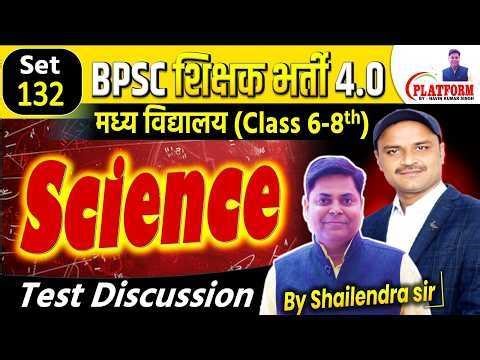 Set-132,, BPSC TRE 4.0 || Science(6-8) Full Length Test Discussion By Shailendra Sir #bpsc #bpsctre4