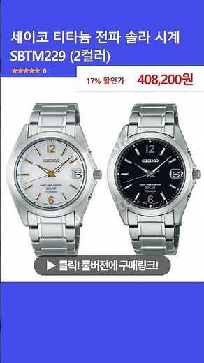 Seiko Titanium Radio Solar Watch SBTM229 (2 Colors)