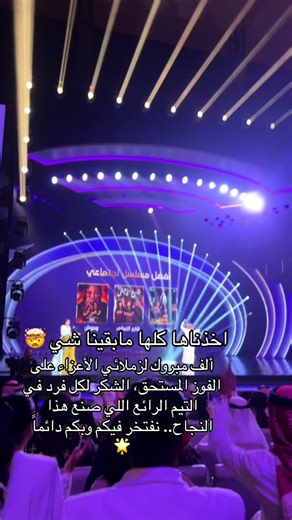 تهانينا لفريق النجاح والتميز!