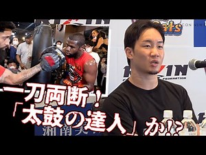 朝倉未来、メイウェザーのミット打ちを一刀両断！「太鼓の達人」みたい！ 【超RIZIN・RIZIN.38】＜試合前インタビュー＞