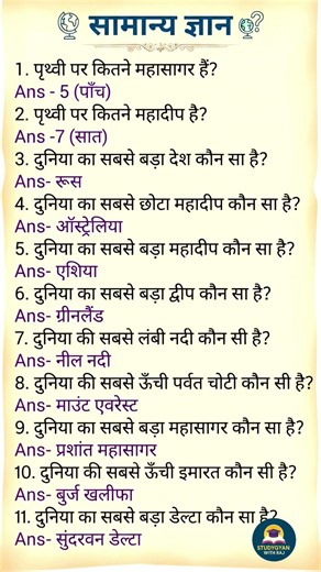UPSC SSC interview mai puchhe gye sawal.. most important gkgs questions answers #upsc #ssc #viral