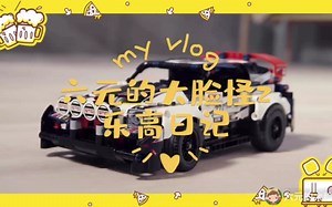 【乐高】LEGO乐高机械组42109 Top Gear 拉力赛车拼搭记录