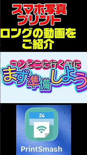 コンビニでスマホ写真をプリントする方法📱簡単！PrintSmashの使い方ファミリーマート編