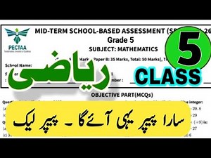Class 5 Math Paper SBA 2nd term | 5th Class Math ka paper | class 5 paper Science 2nd term 2025-26