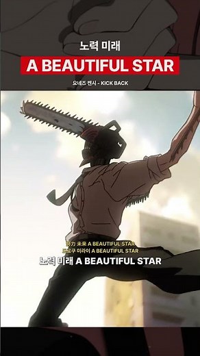 노력 미래 A BEAUTIFUL STAR