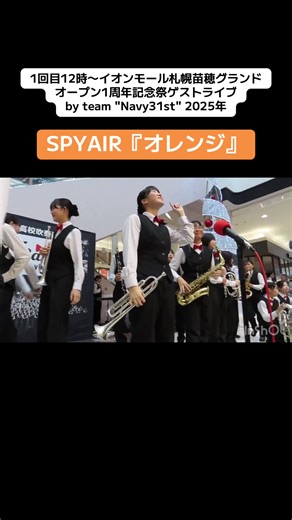 #札幌国際情報高校吹奏楽部 #札幌国際情報高校 #sitバンド #SPYAIR #吹奏楽