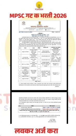 🚨 तलाठी भरती 2026 ची मोठी अपडेट!
