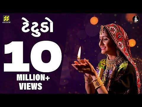 Tetudo | ટેંટુડો | Geeta Rabari | Hinch Garba Song | Titudo (Hinch)| New Hit Garba Song 2022|