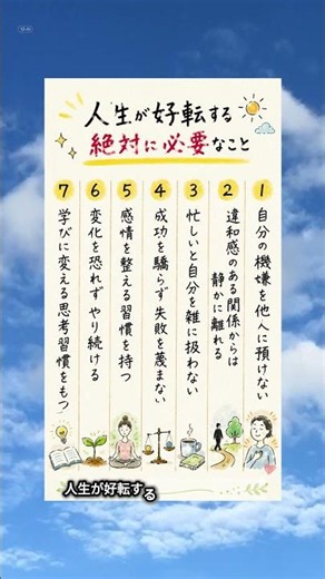 【人生に絶対に必要なこと】#生き方 #人生観 #自己啓発 \n人生に必要なのは、特別な才能だけではありません。 \n健康を守ること。 \n信頼できる人を大切にすること。 \n学び続けること。
