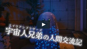 Tokyo Alien Bros. Teaser