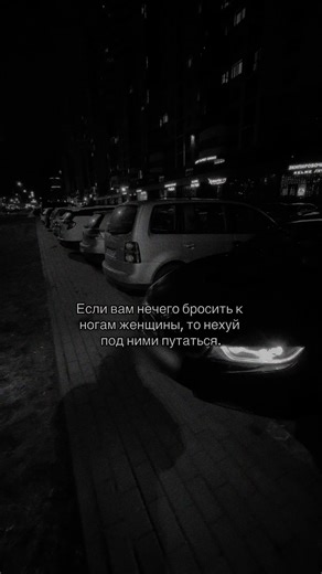 Лучше путайтесь у кого-то другого. 💭 #отношение #девушка #парень #женщина #девочка #пара #вместе #расставание