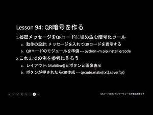 Python Introduction for Everyone, Part 094: Creating a QR Code