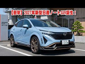 [Shocking] The 2027 All-New Nissan Note SUV is Born! 1.4L e-POWER & 200mm of Authentic SUV Perfor...
