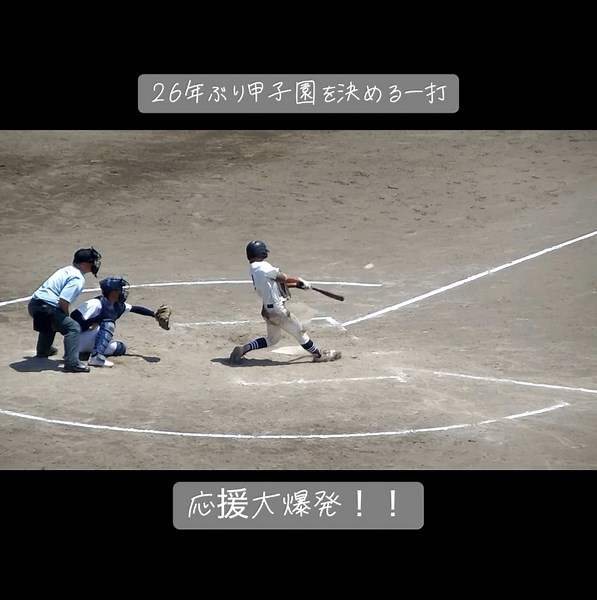 掛川西高校甲子園出場決定の瞬間