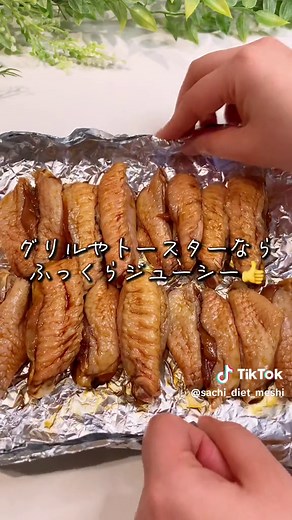 手羽中のトースターレシピ | 簡単おつまみの作り方
