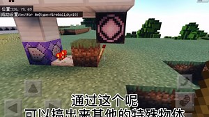 minecraft 我的世界结构方块+命令方块应用教学（火焰弹发射台） 结构方块/give @a structure_block