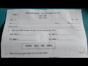 class 2 bengali 1st unit test question answer 2025 || class 2 bengali question answer paper 2025 ||