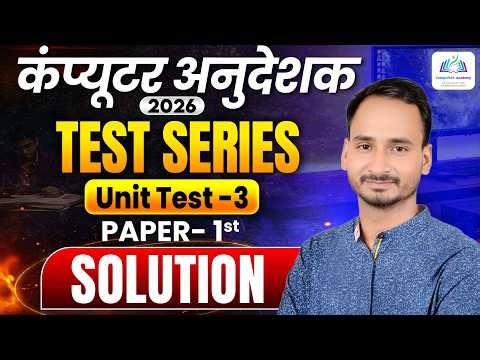 Computer Anudeshak 2026 | Unit Test-3 Solutions | Paper-1 Test Series Explained | By Sunil Yadav Sir