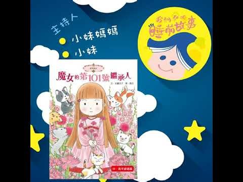 EP121.香草魔女-魔女的第101號繼承人