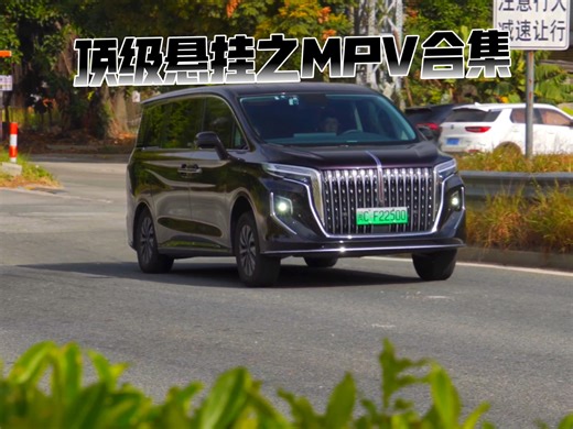 你们想看的MPV合集来了，来看看你更喜欢他们谁的过坑姿态？#顶级悬挂 #腾势d9 #别克gl8 #极氪009光辉