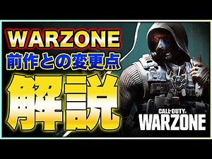 The new COD/WARZONE has finally been released! Explaining the changes and mechanics from the prev...