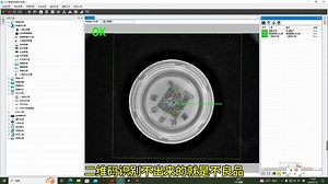 视觉检测软件操作指南-二维码检测