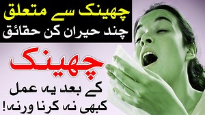 749K views · 138K reactions | Cheenk q aati hai _ cheenk aane ki wajah cheenk aane ki dua Chink rokne ka tarika Sneeze Mehrban Ali Apni Marzi ke Rishte Hasil Krain Free Registration Shadi Form https://mehrbanshadi.com WhatsApp : +92 309 999 11 77 Call : +92 304 111 99 49 Email : info@mehrbanshadi.com Mehrban Shadi Mobile Application https://play.google.com/store/apps/details... #MehrbanShadiDaftar #Rishta #Shadi #Marriage #Perposal #matrimony #MehrbanMarriageBureau | Mehrban TV | Facebook