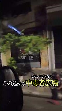 #裏世界ジャーナリスト･#丸山ゴンザレス #ブラジル No.1の危険地帯!? 『#クレイジージャーニー』10/6(月)