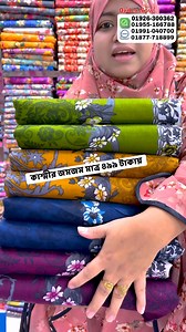 ৭০০/৮০০টাকার জমজম পাবেন ৪৯৯ টাকা যেকোনো থ্রিপিছ পাইকারি ও খুচরা কিনতে দ্রুত ওয়াসএপ /ইমু কল করুন 01877718899 01955-166788 01926300021 01926300362 01991040700 (ভিডিও কলের সময় সকালে ৯টা থেকে রাত ৯টা) আমাদের শোরুম এডডেস অনন্যাফ্যাশন ,হাজী আব্দুল গাফফার শপিং সেন্টার ,২য় তলা , বান্টিবাজার,আড়াইহাজার,নারায়ণগন্জ। সাপ্তাহে ৭দিনই শোরুম খোলা থাকবে। | Ananna Fashion BD