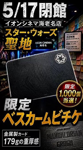 【限定1,000個】179gの“ベスカームビチケ”がヤバすぎた…【イオンシネマ海老名閉館】